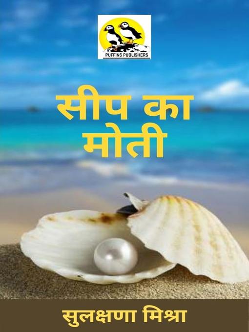 Title details for Seep Ka Moti by Sulakshana Misra - Available